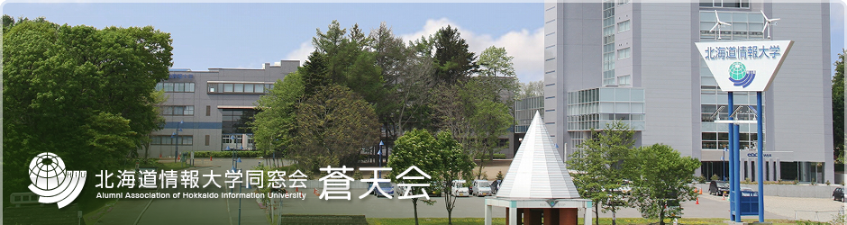 北海道情報大学